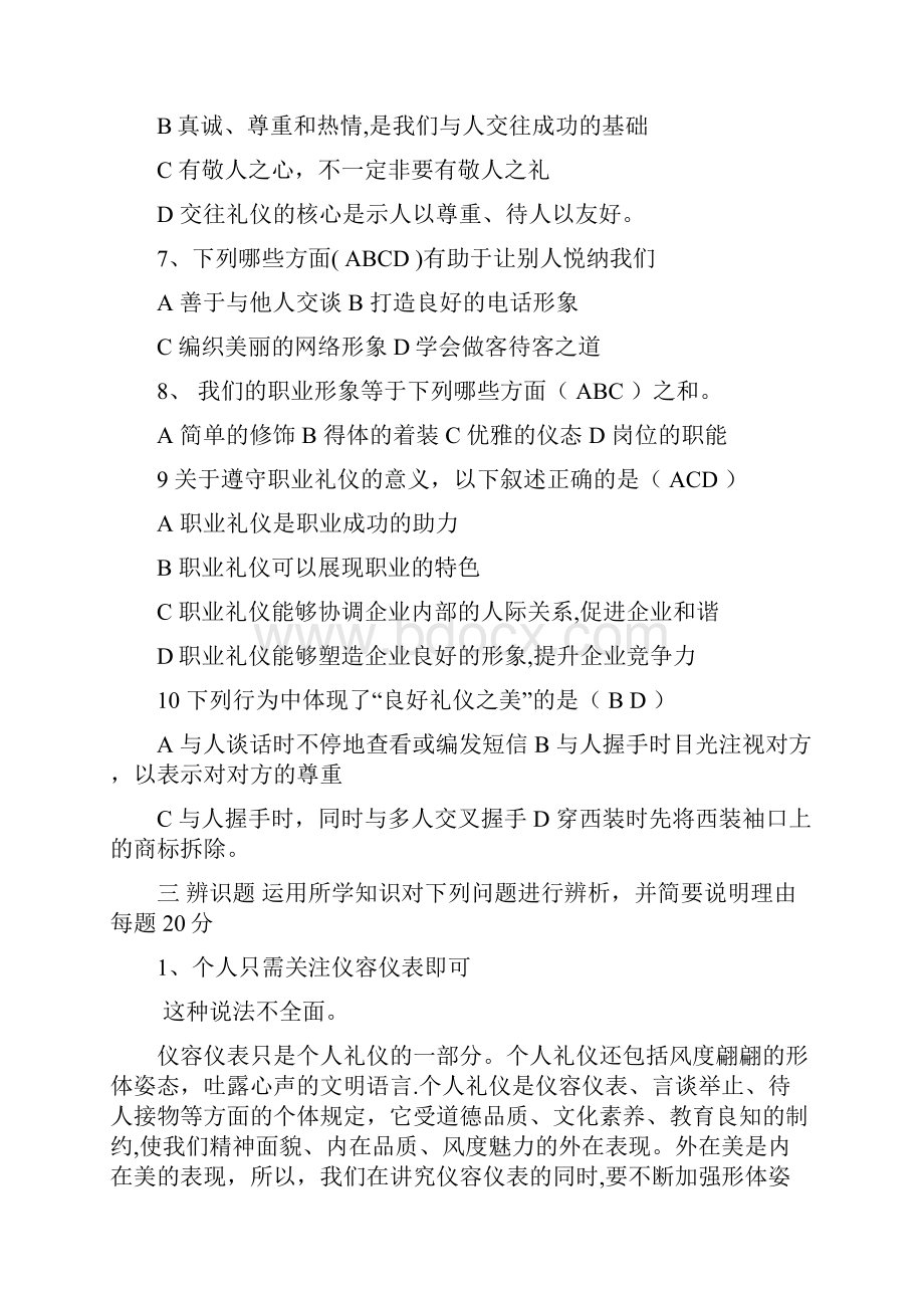 职业道德与法律练习题.docx_第3页