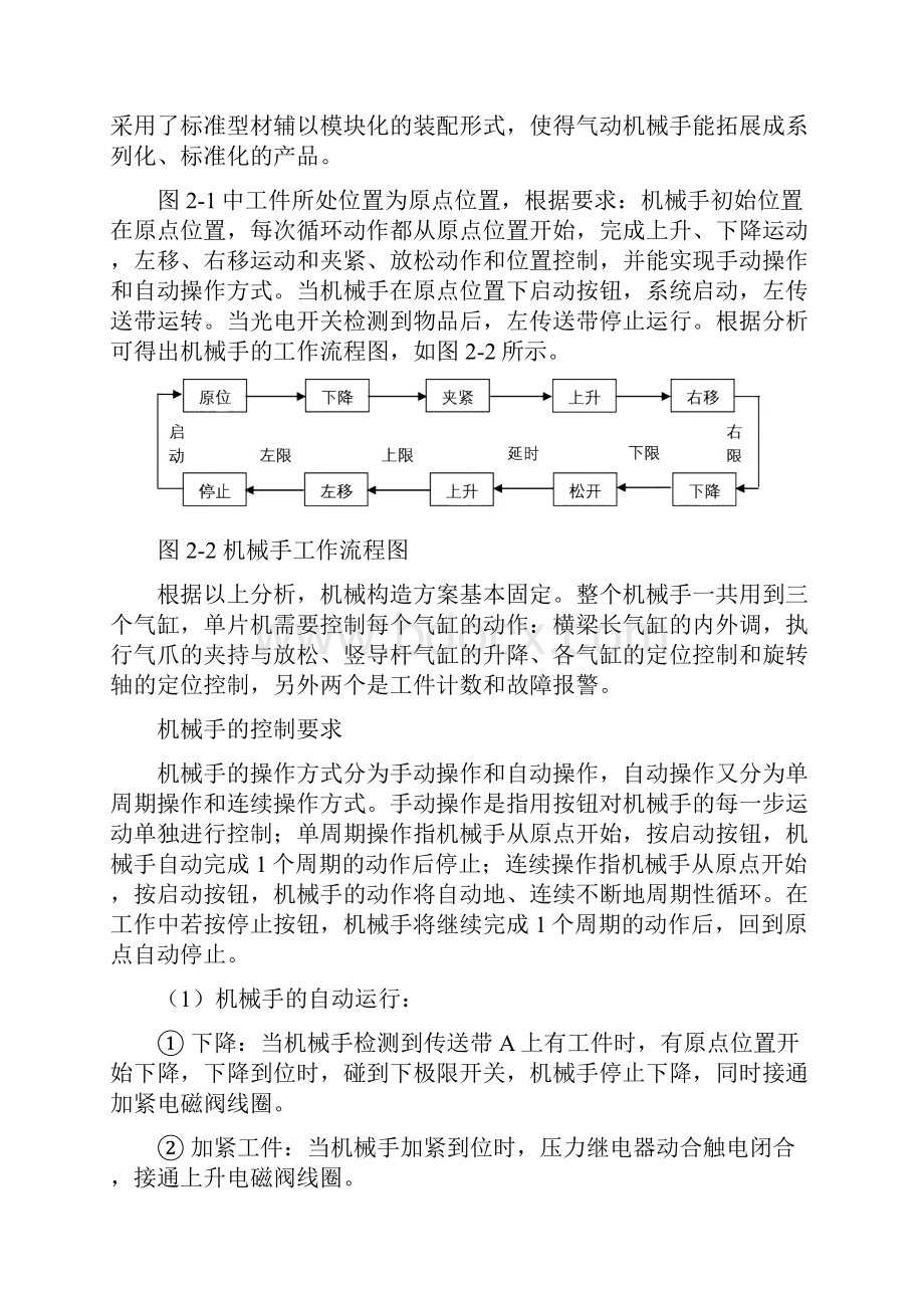 基于单片机控制的工业机械手控制系统课程设计.docx_第3页