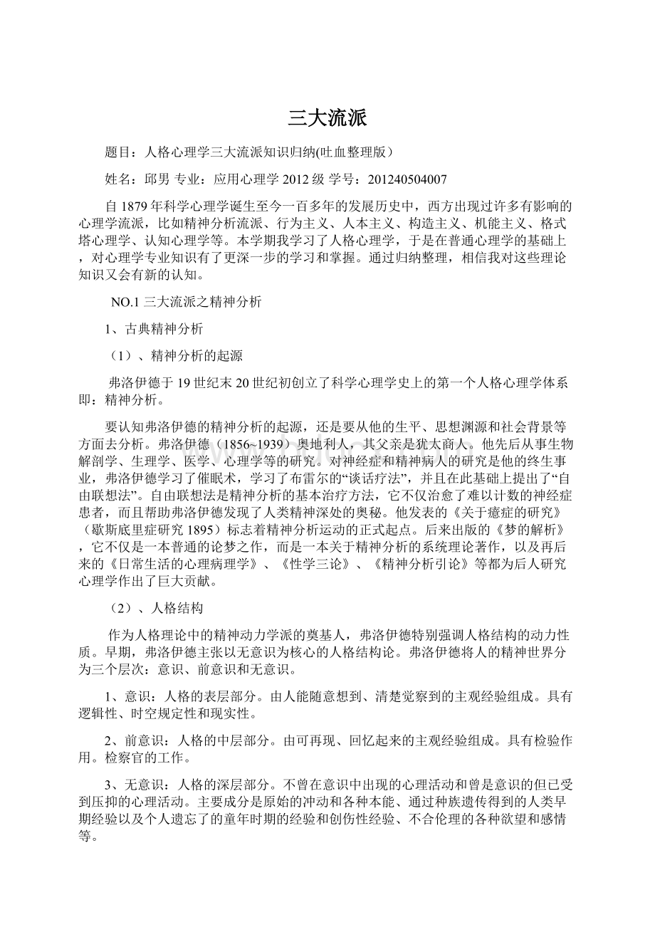 三大流派Word文件下载.docx