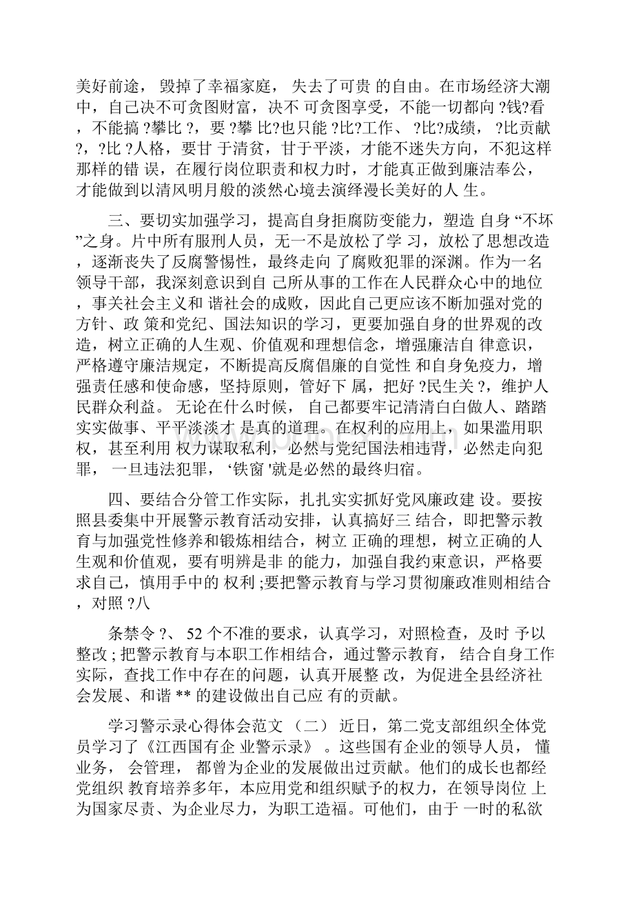 学习警示录心得体会范文学习警示录个人心得体会3篇.docx_第2页