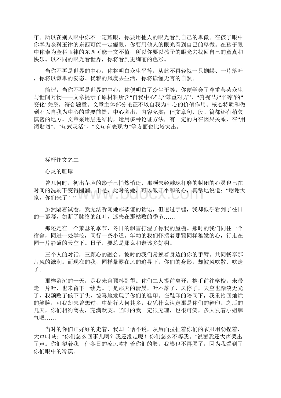 高考湖南卷作文导写及满分作文文档格式.docx_第2页