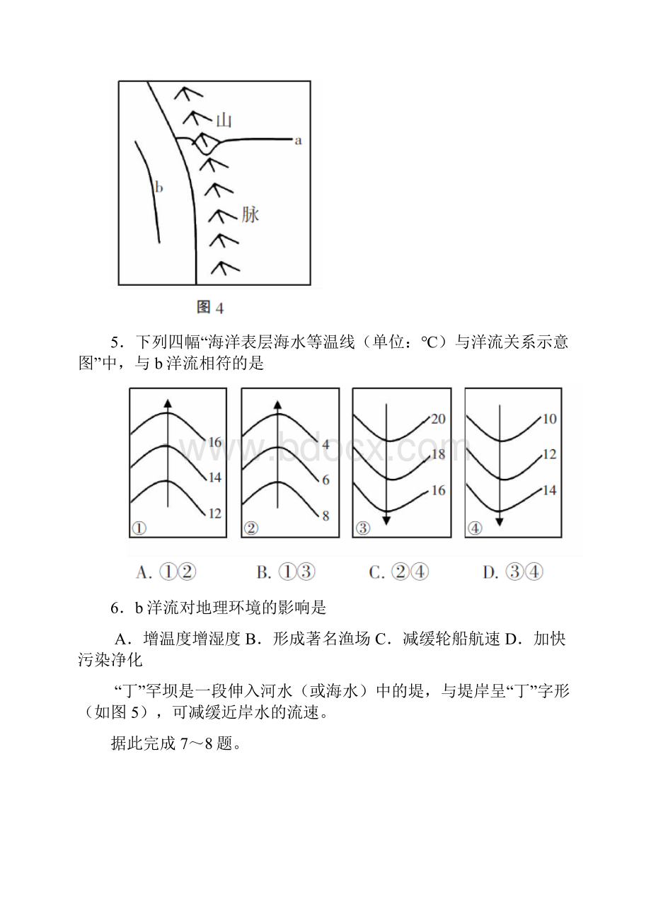 江苏省南通市届高三第二次调研二模地理试题Word下载.docx_第3页