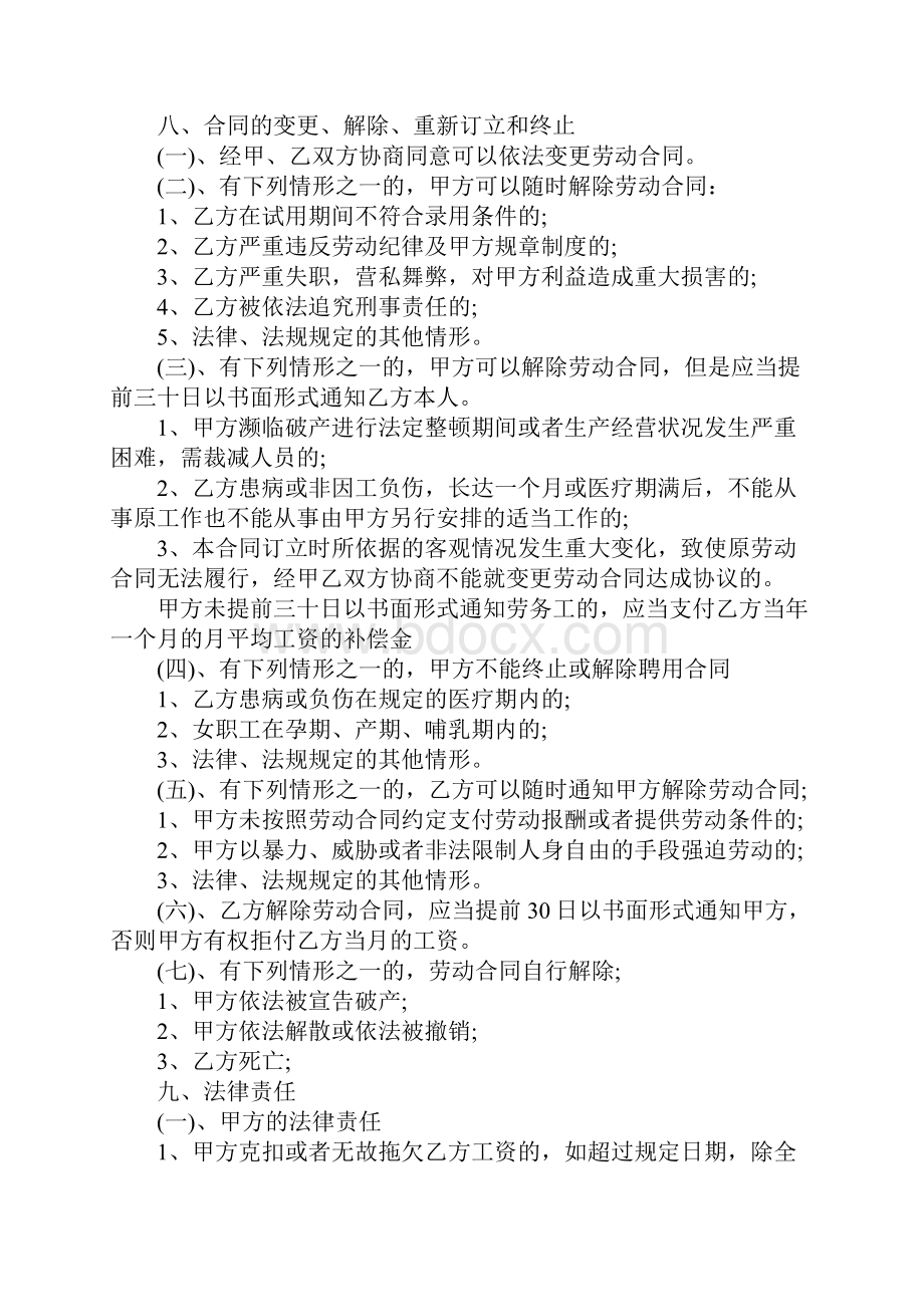 保洁员劳务合同完整版Word下载.docx_第3页