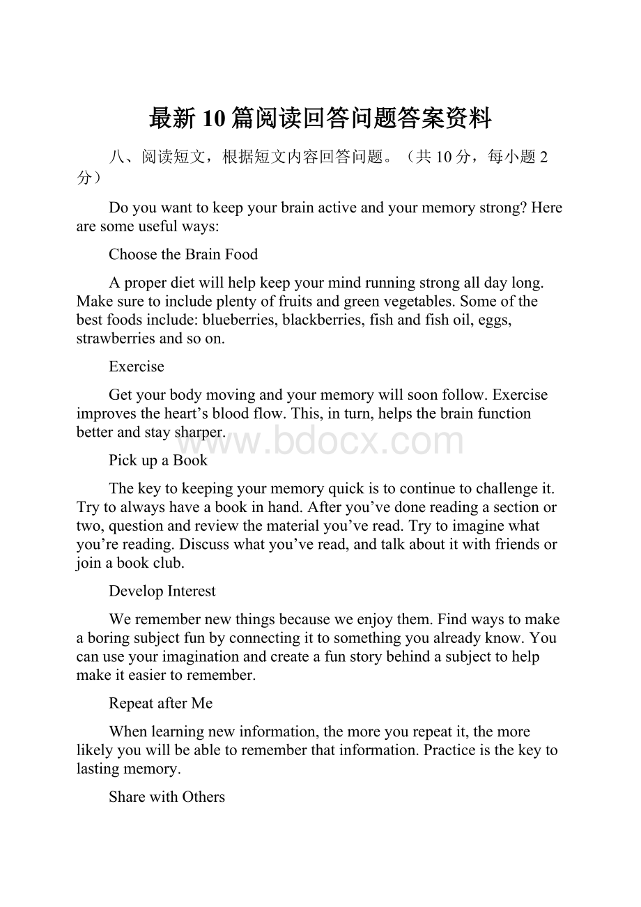 最新10篇阅读回答问题答案资料Word格式.docx