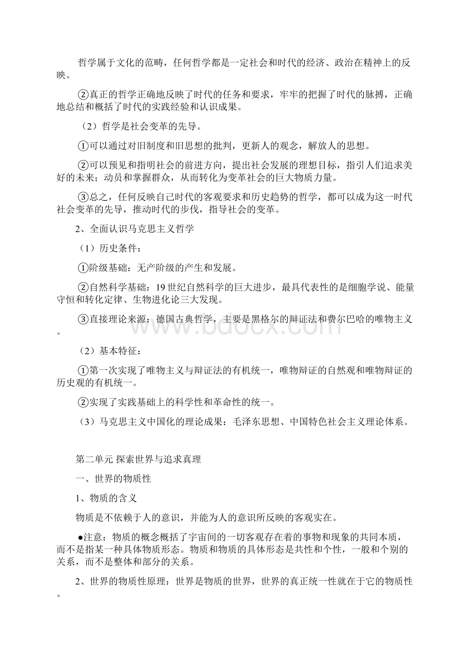 人教版高中政治必修4《哲学与生活》考点总结.docx_第3页