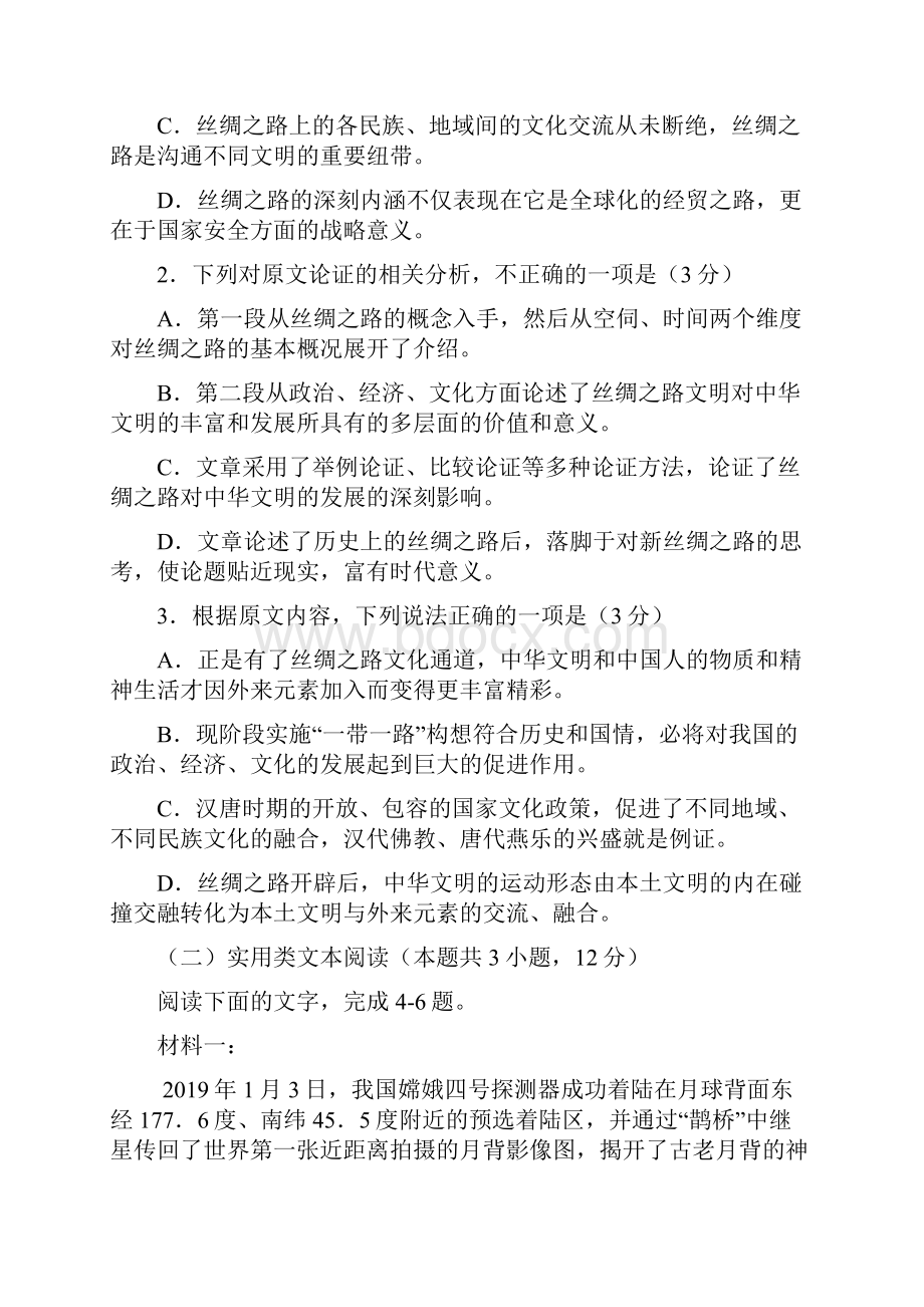 河南省洛阳市届高三第三次统一考试语文试题文档格式.docx_第3页