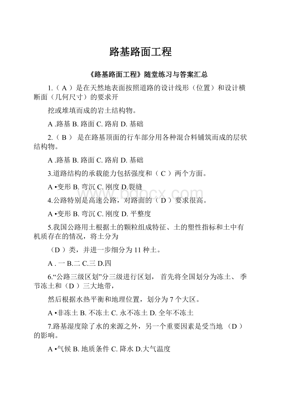 路基路面工程Word格式.docx