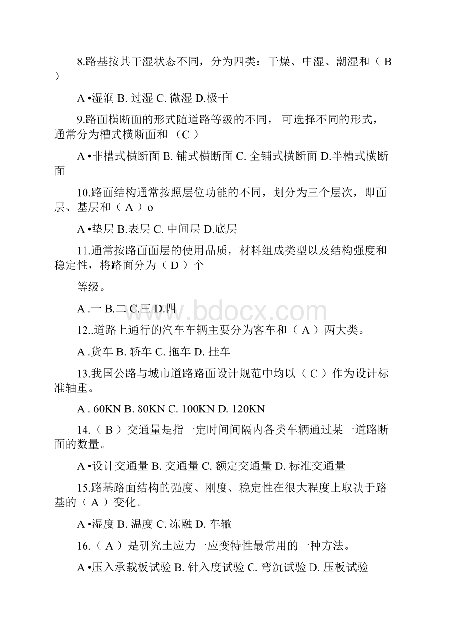 路基路面工程Word格式.docx_第2页