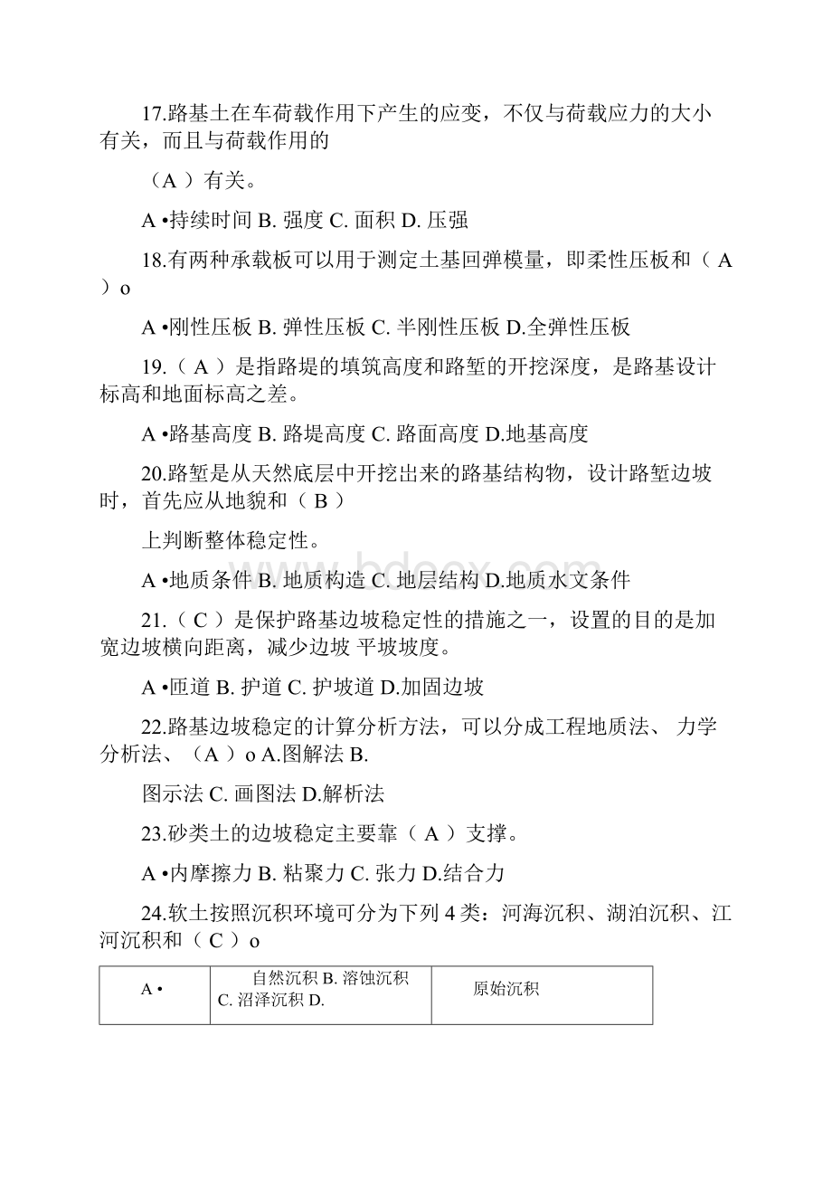 路基路面工程Word格式.docx_第3页