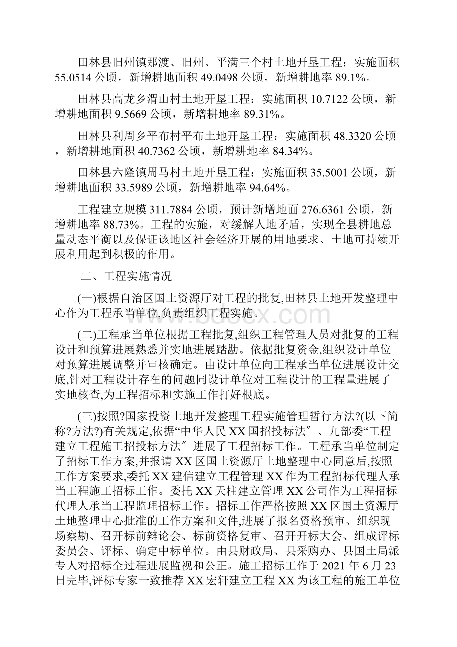 增减挂钩项目竣工报告利周新Word格式.docx_第2页