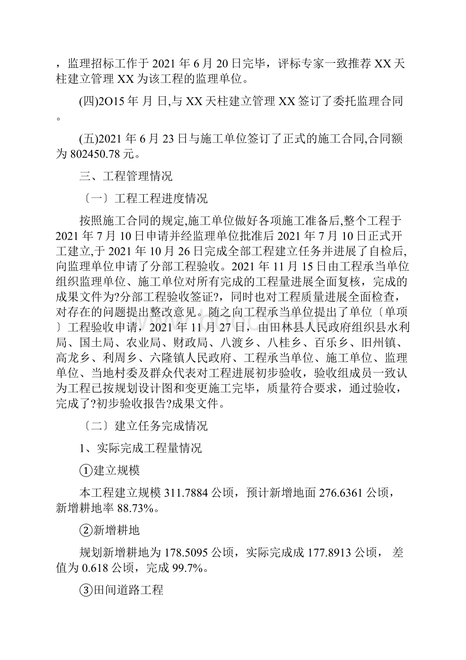 增减挂钩项目竣工报告利周新Word格式.docx_第3页