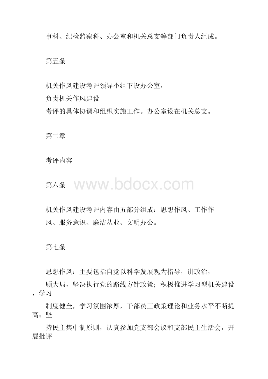 机关作风建设考评办法.docx_第2页