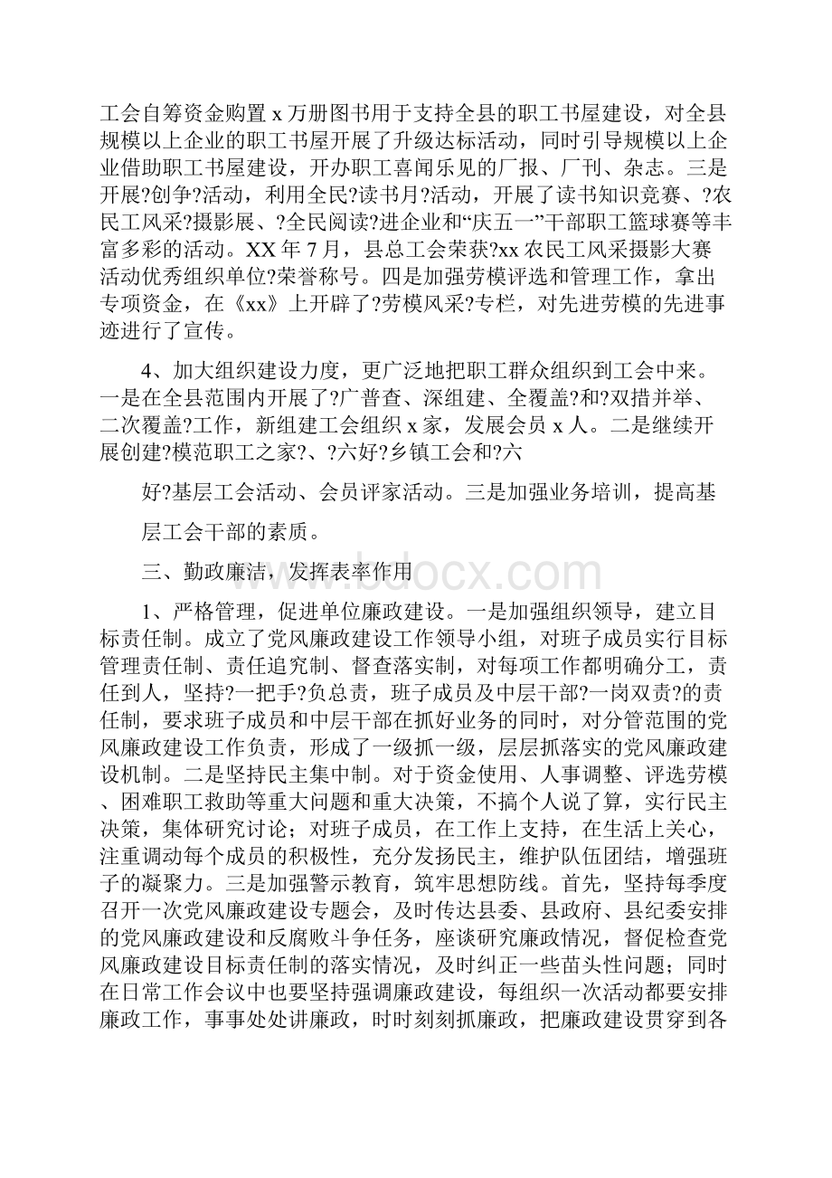 工会主席个人述职述廉报告多篇范文.docx_第3页