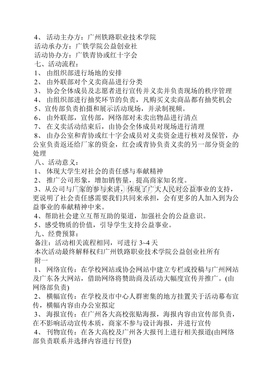 大学生义卖活动策划书5篇Word格式.docx_第3页