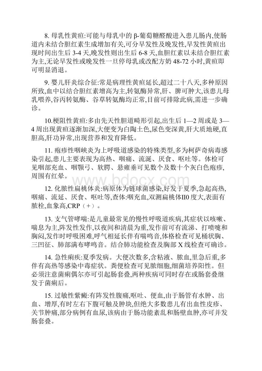 小儿常见病鉴别诊断精.docx_第2页