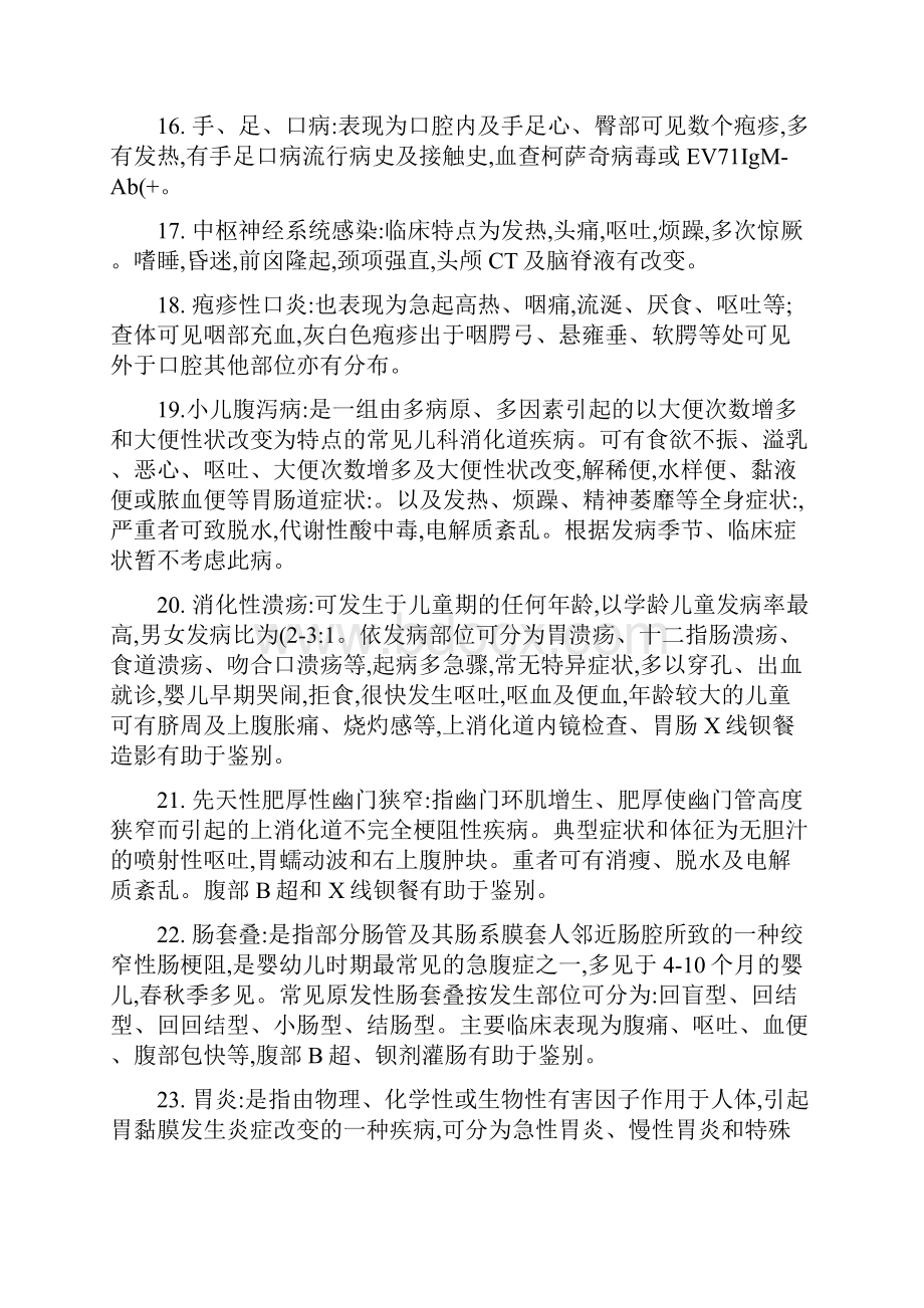 小儿常见病鉴别诊断精.docx_第3页