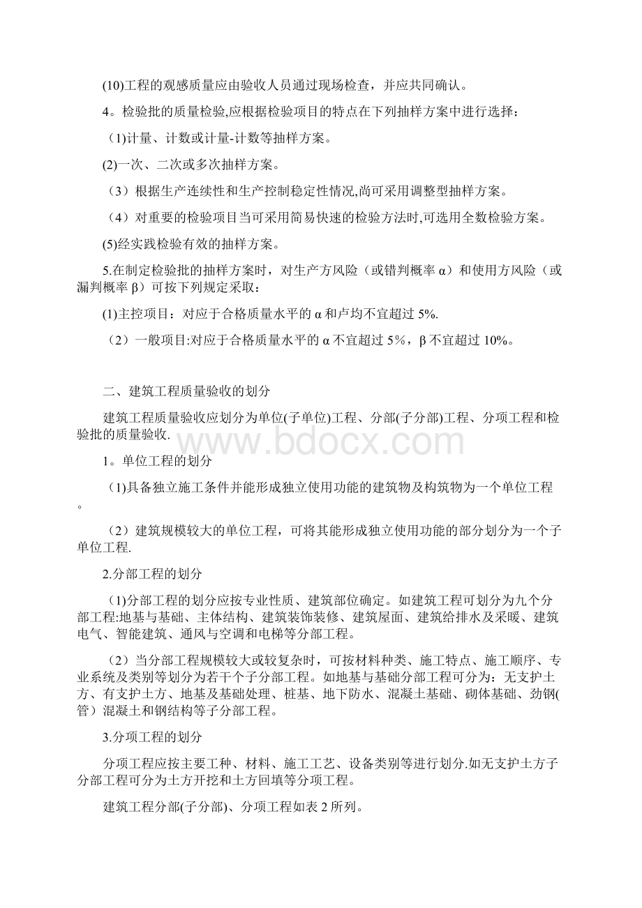 建筑工程质量验收标准及表格模板范本.docx_第3页