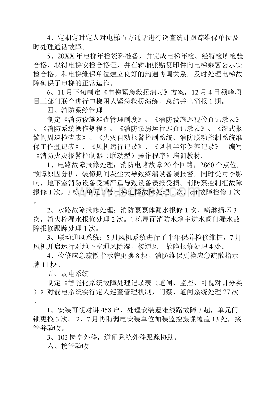 物业工程员工总结报告Word文档格式.docx_第3页