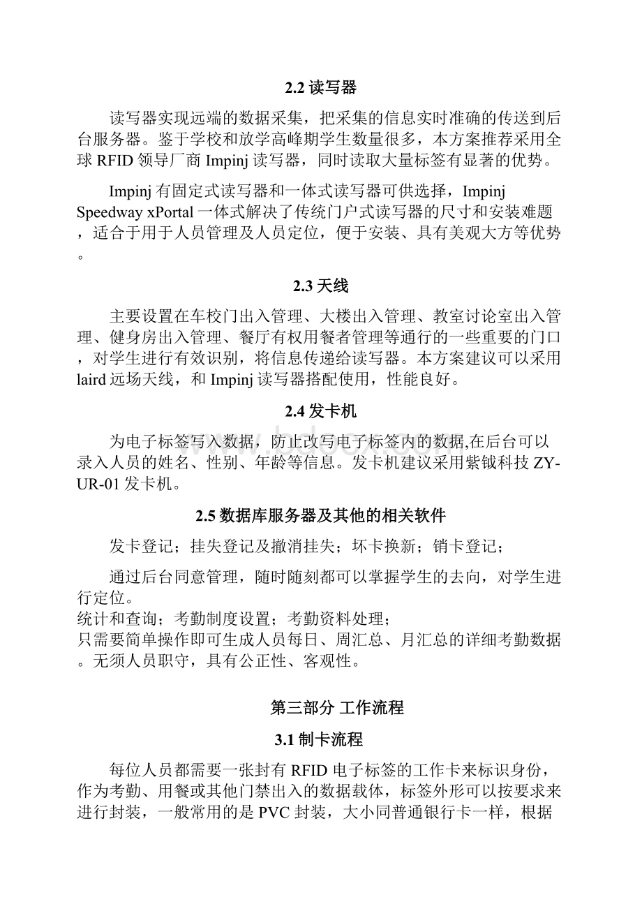 RFID学校人员管理解决方案.docx_第3页