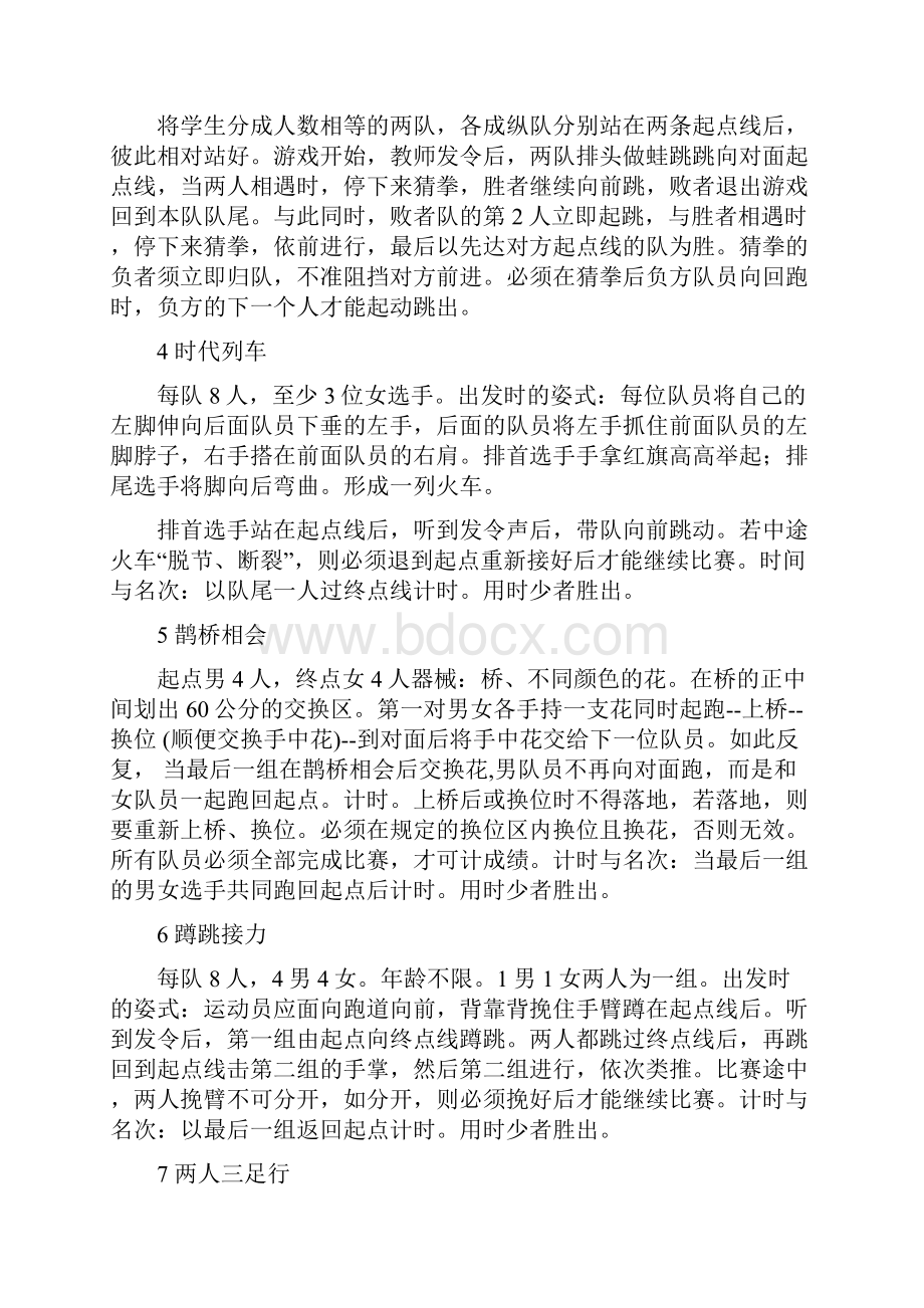 小学生课间活动小游戏Word格式.docx_第2页