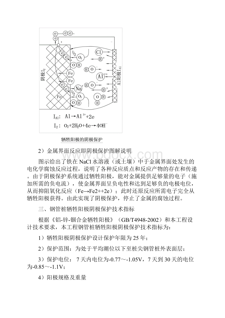 钢管桩阴极防护施工方案要点.docx_第2页