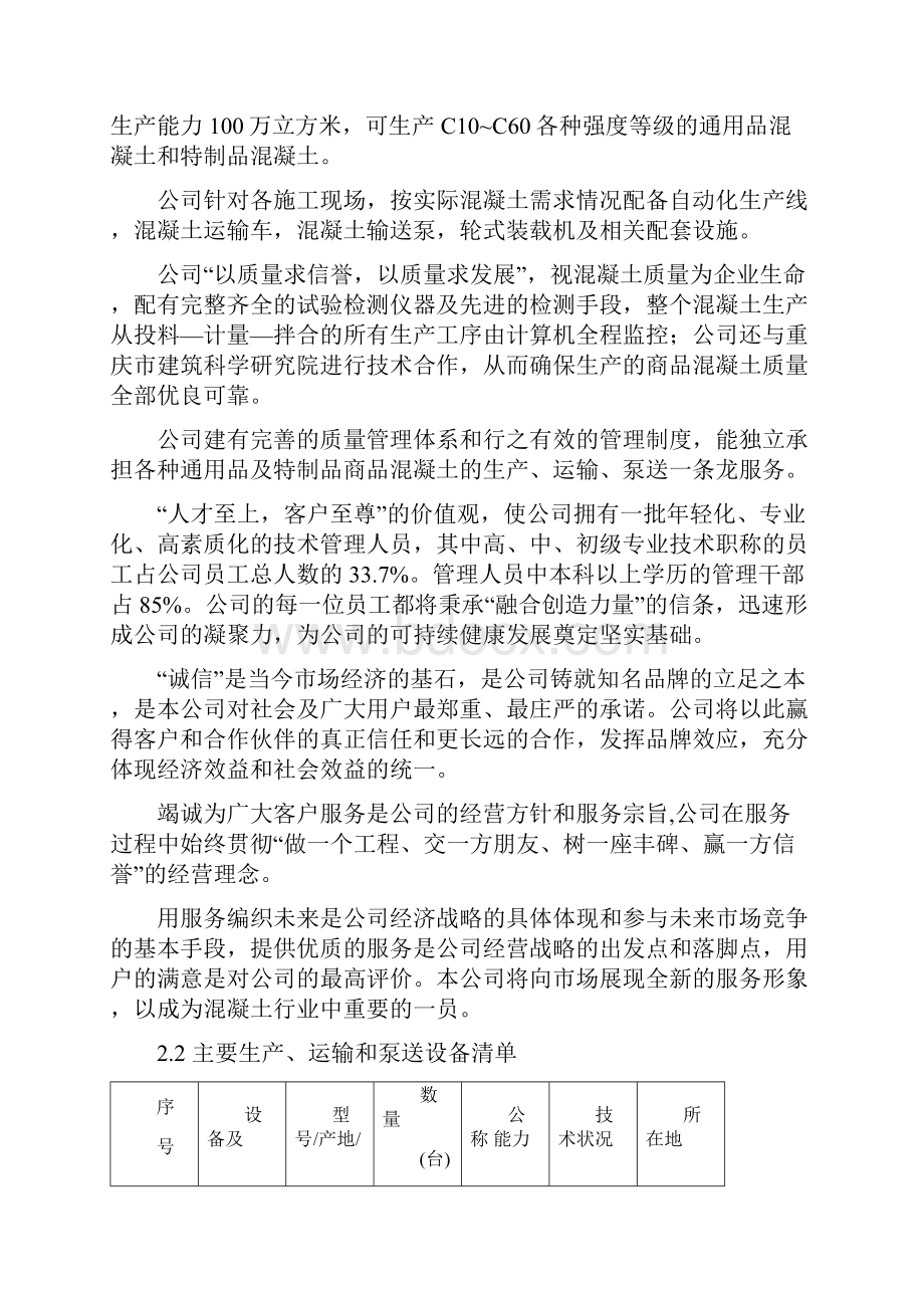 混凝土搅拌站实施方案DOC.docx_第3页