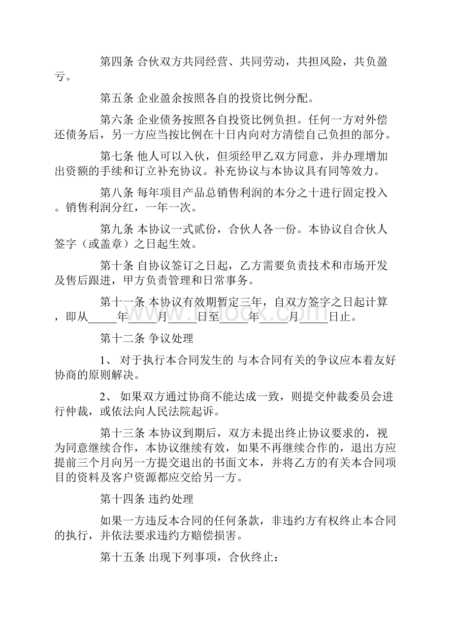 项目合作协议书Word文件下载.docx_第3页