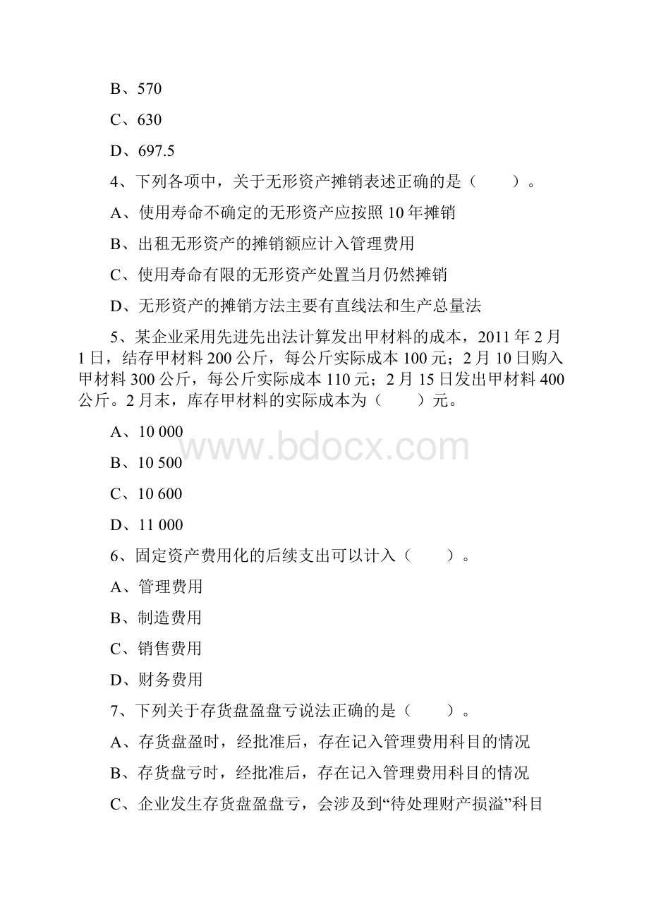 会计从业资格考试《会计电算化》每日一练.docx_第2页