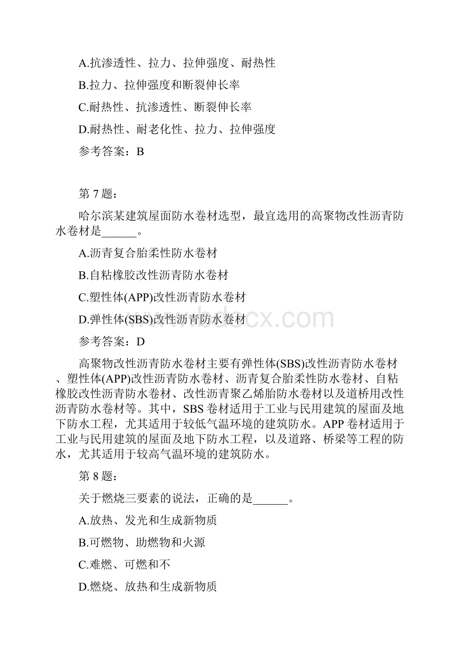 一级建筑工程技术十模拟题Word文档下载推荐.docx_第3页