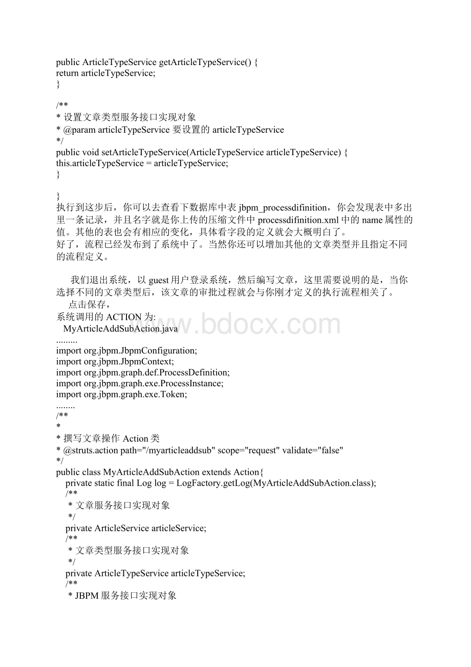 jbpmsshdejutiyongfaWord文档格式.docx_第3页