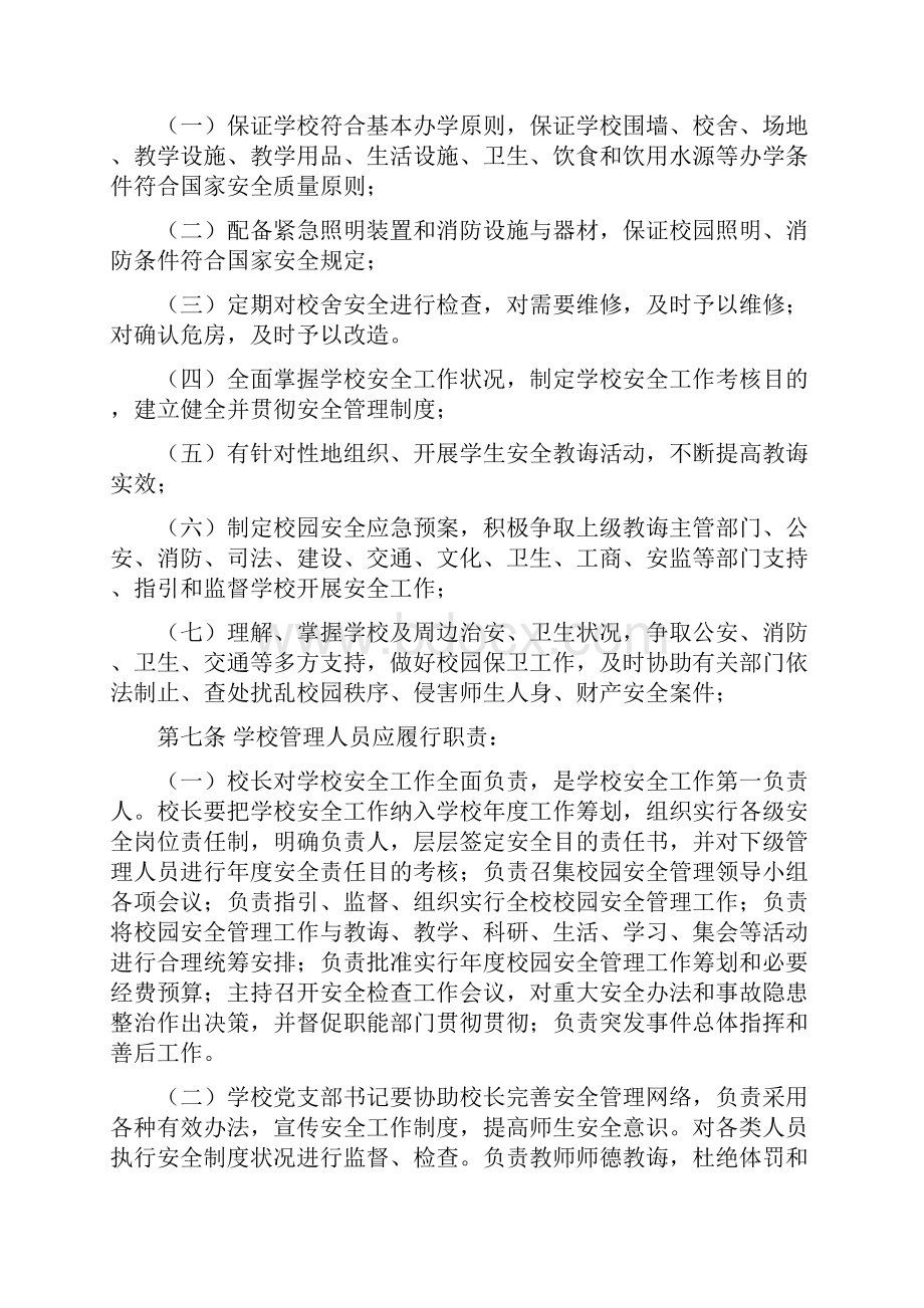 平潭县学校安全工作专项规程.docx_第2页