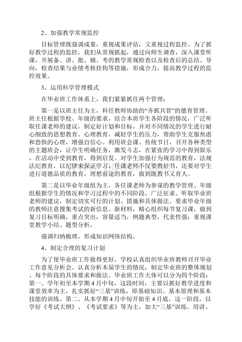 毕业班管理经验交流精选多篇.docx_第3页