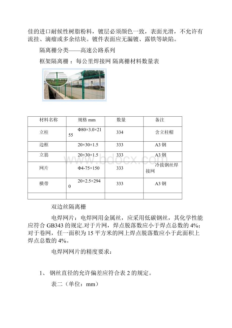 高速公路交通设施.docx_第2页