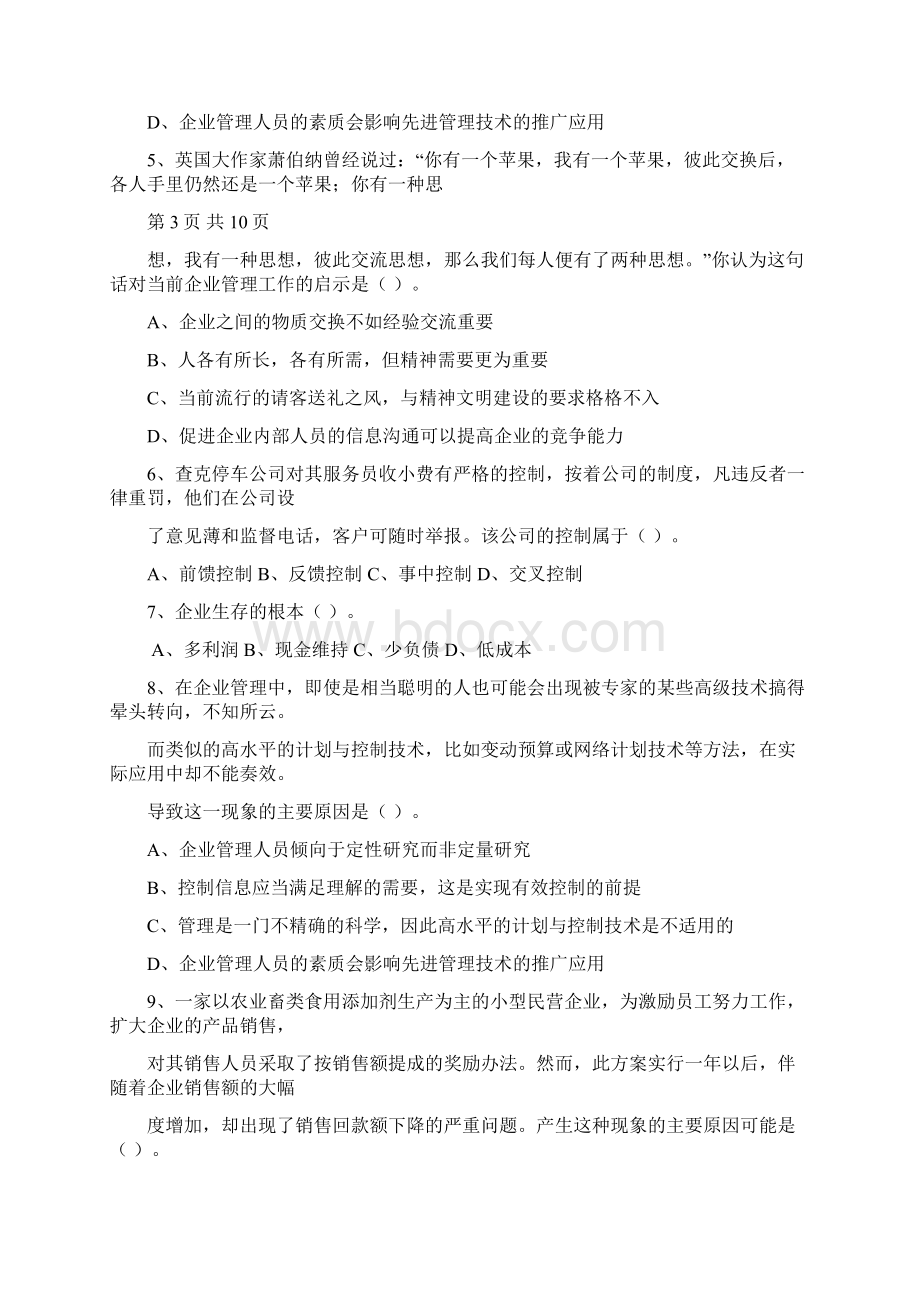 职业经理人必看思维决定命运每日一讲文档格式.docx_第2页