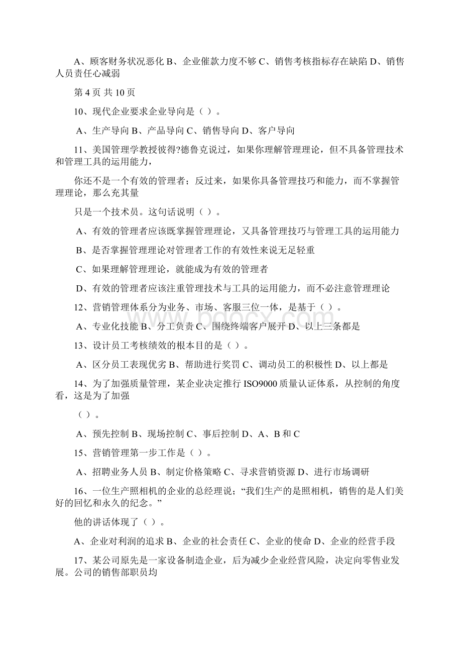 职业经理人必看思维决定命运每日一讲文档格式.docx_第3页