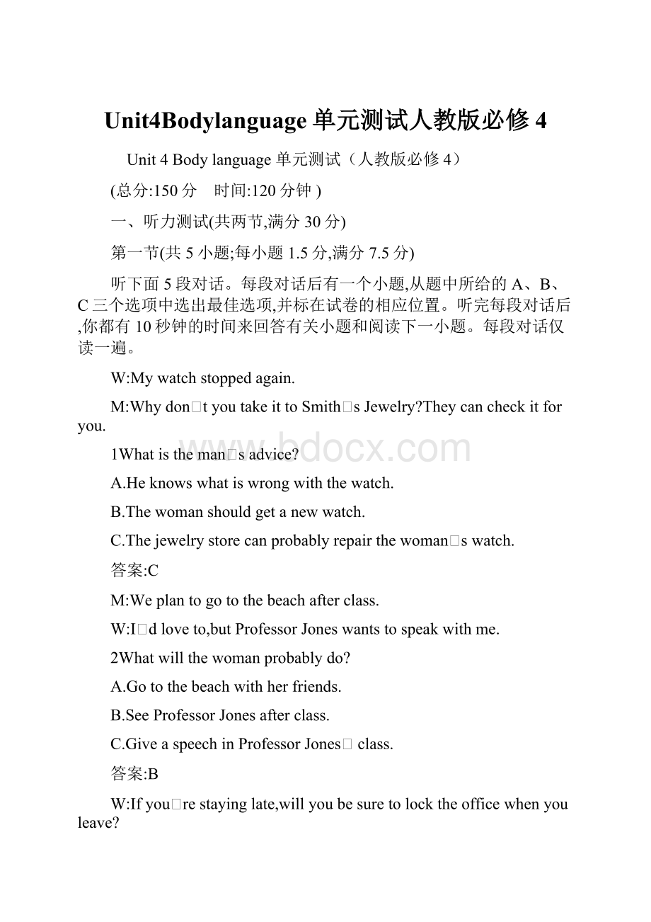 Unit4Bodylanguage单元测试人教版必修4.docx