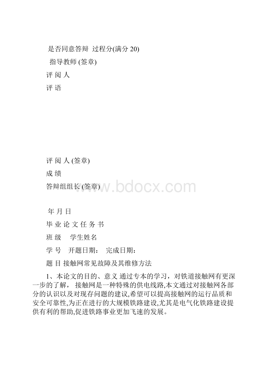 接触网常见故障分析论文.docx_第2页