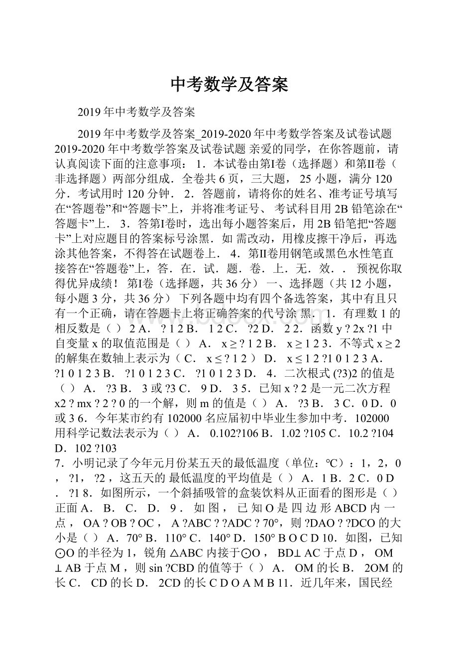 中考数学及答案.docx