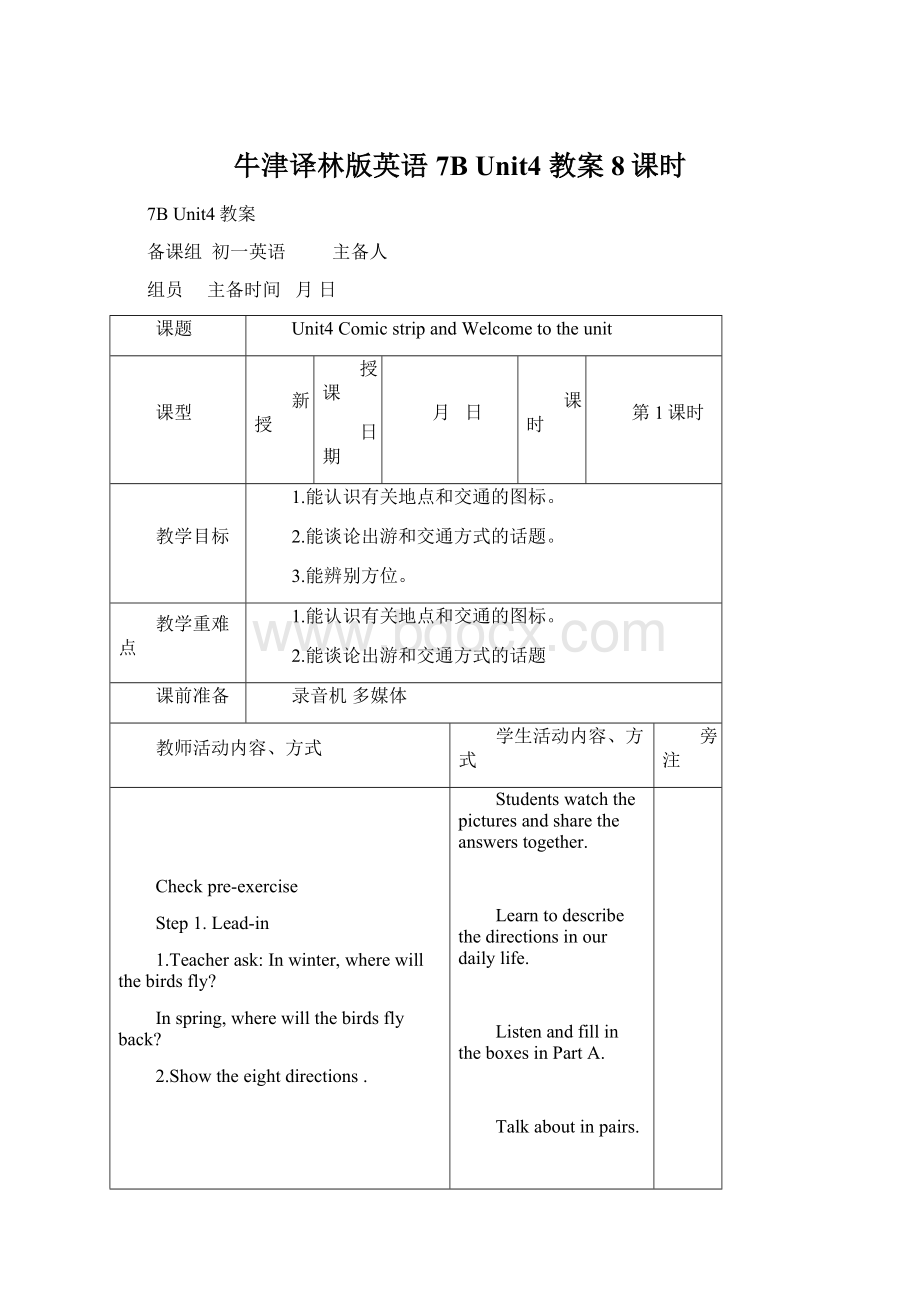 牛津译林版英语7B Unit4 教案8课时.docx_第1页