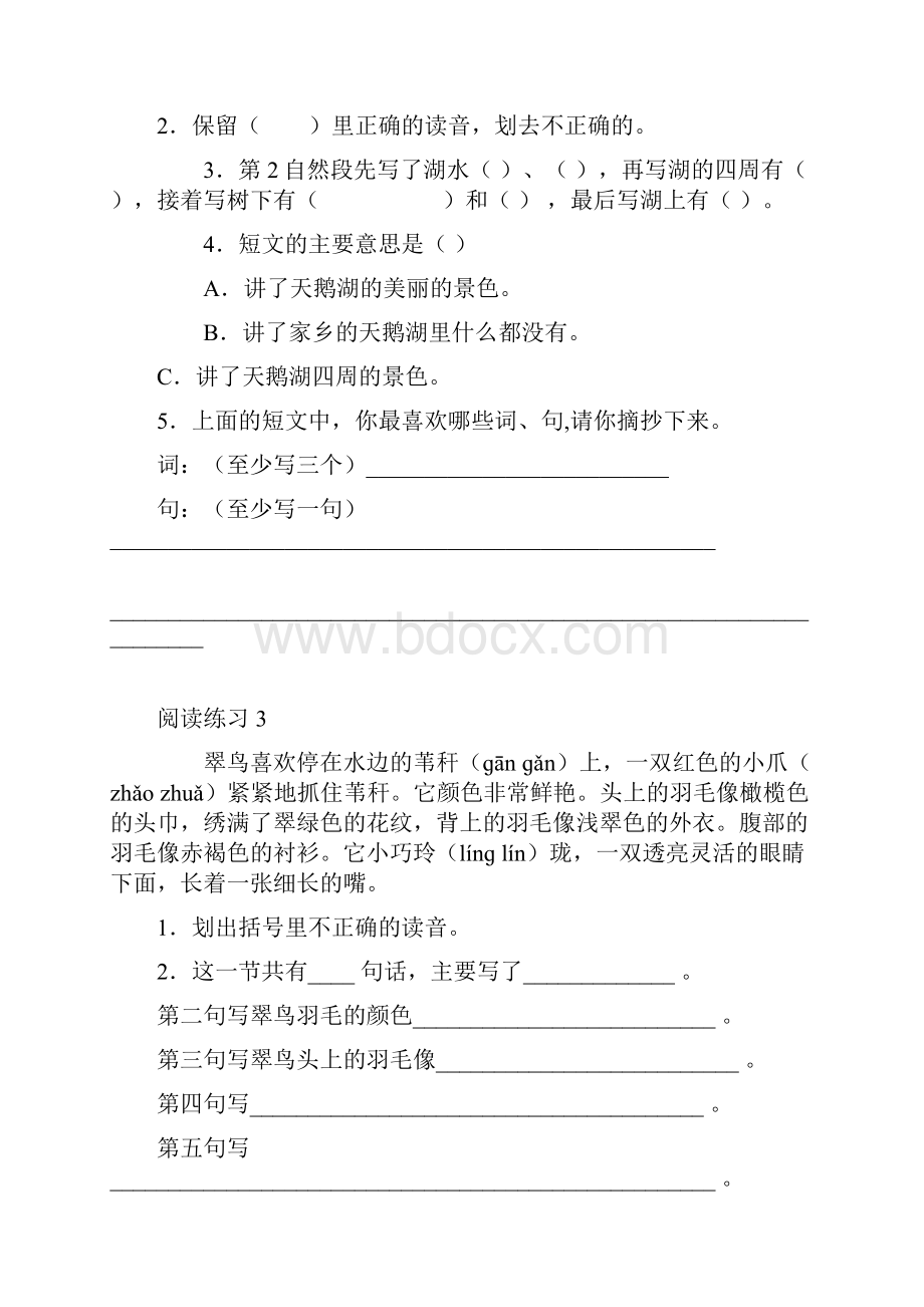 二年级语文下册阅读训练29题.docx_第2页