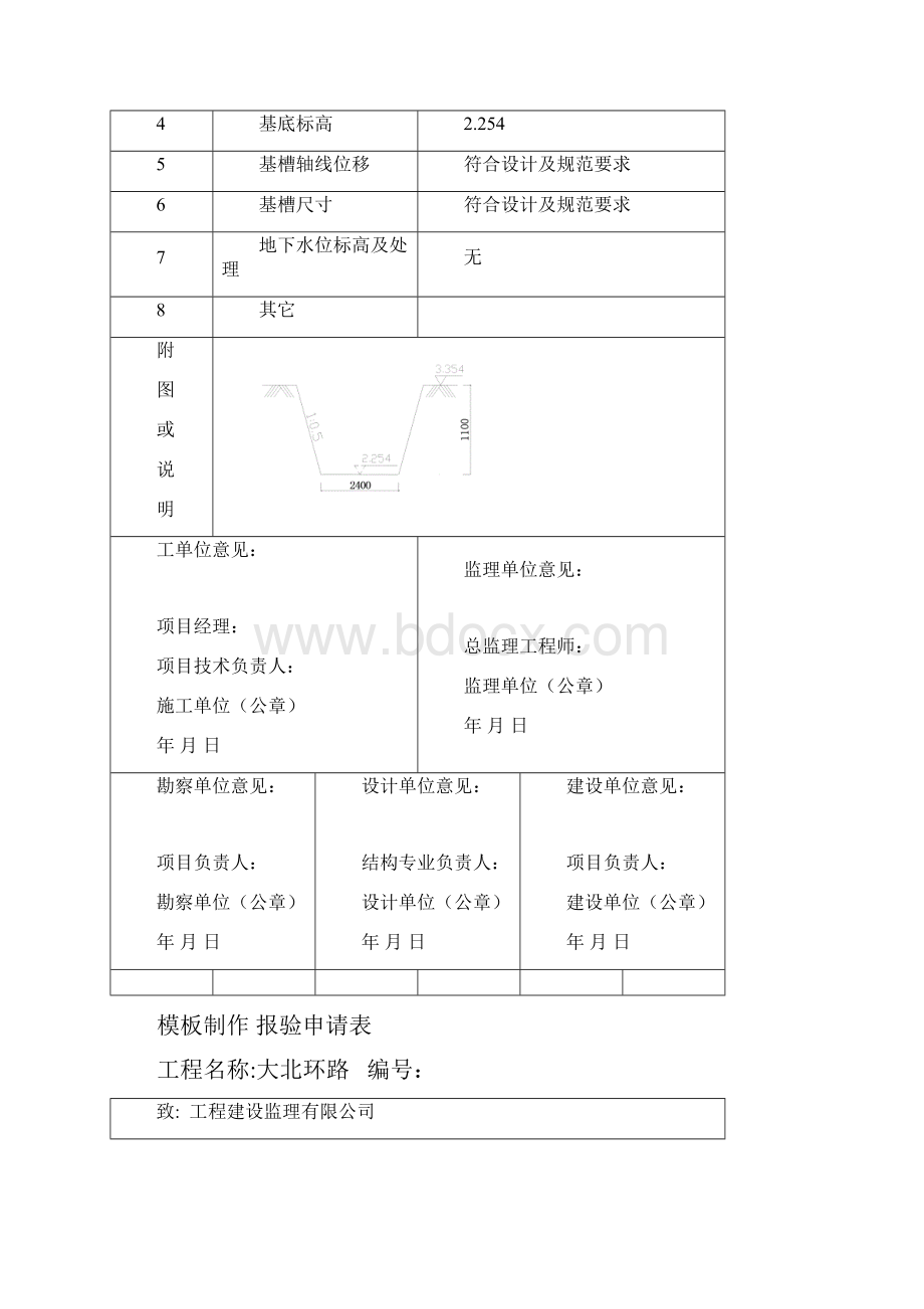 桥梁质检表格填写示范.docx_第3页