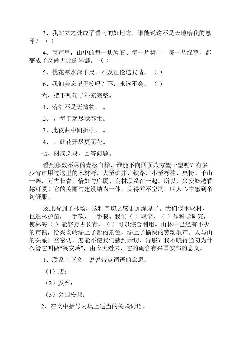 六年级语文单元测试.docx_第3页