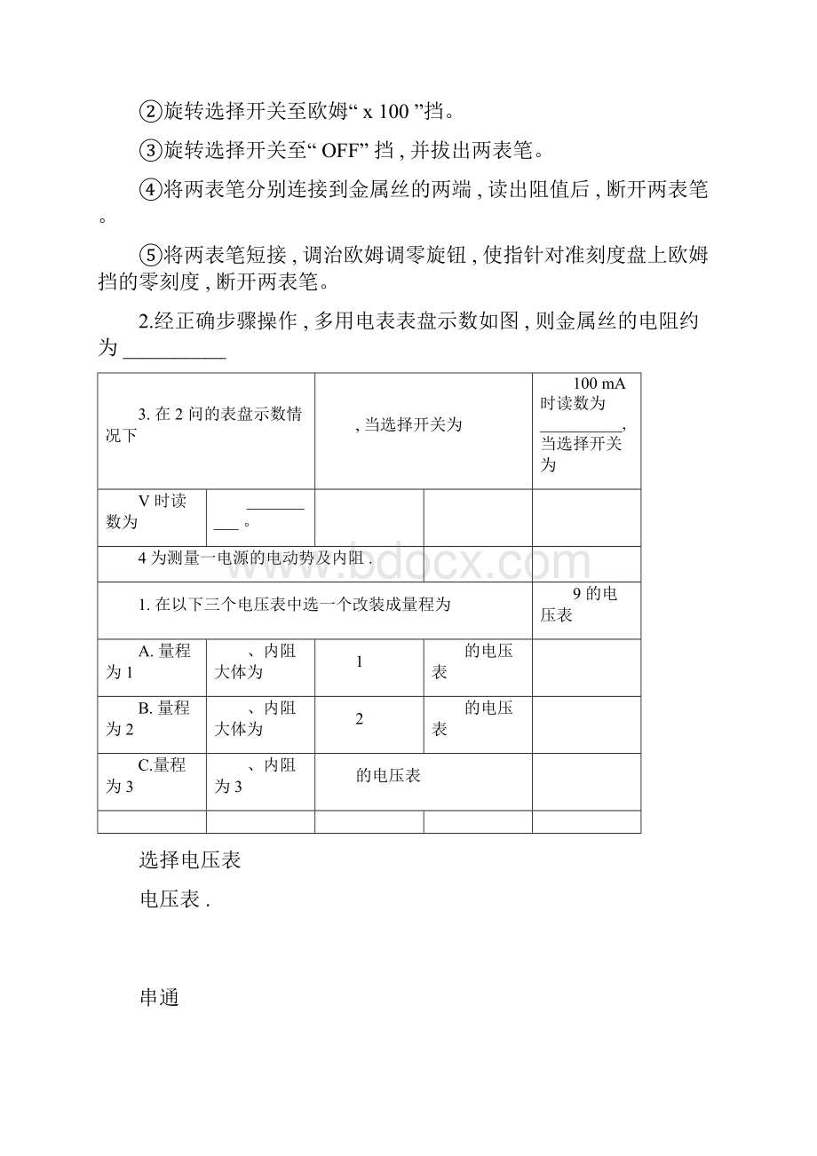 完整版欧姆表实验试题.docx_第3页