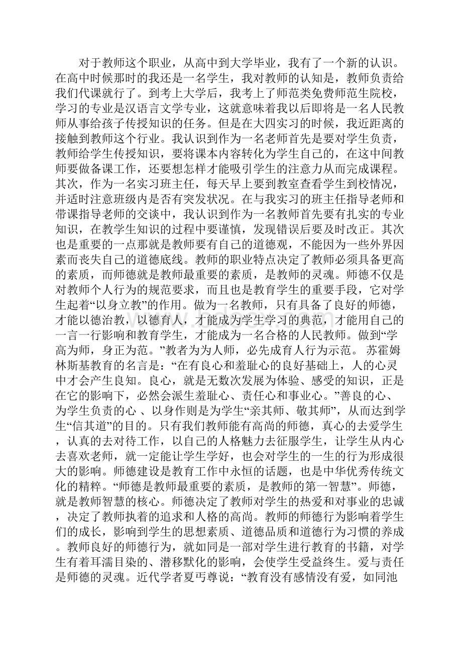 关于师德建设的心得体会.docx_第3页