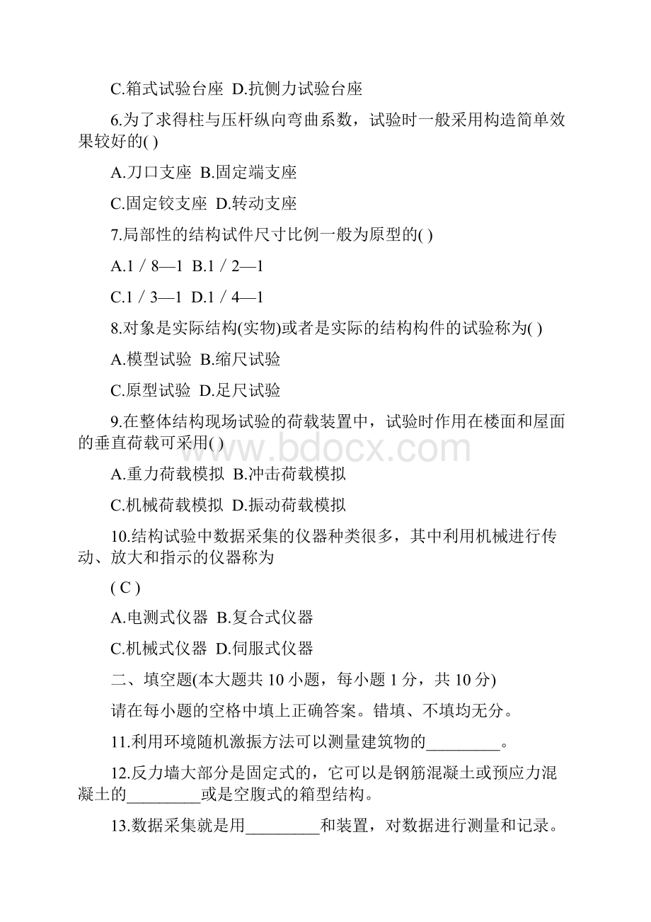 建筑结构试验习题及答案Word文件下载.docx_第2页