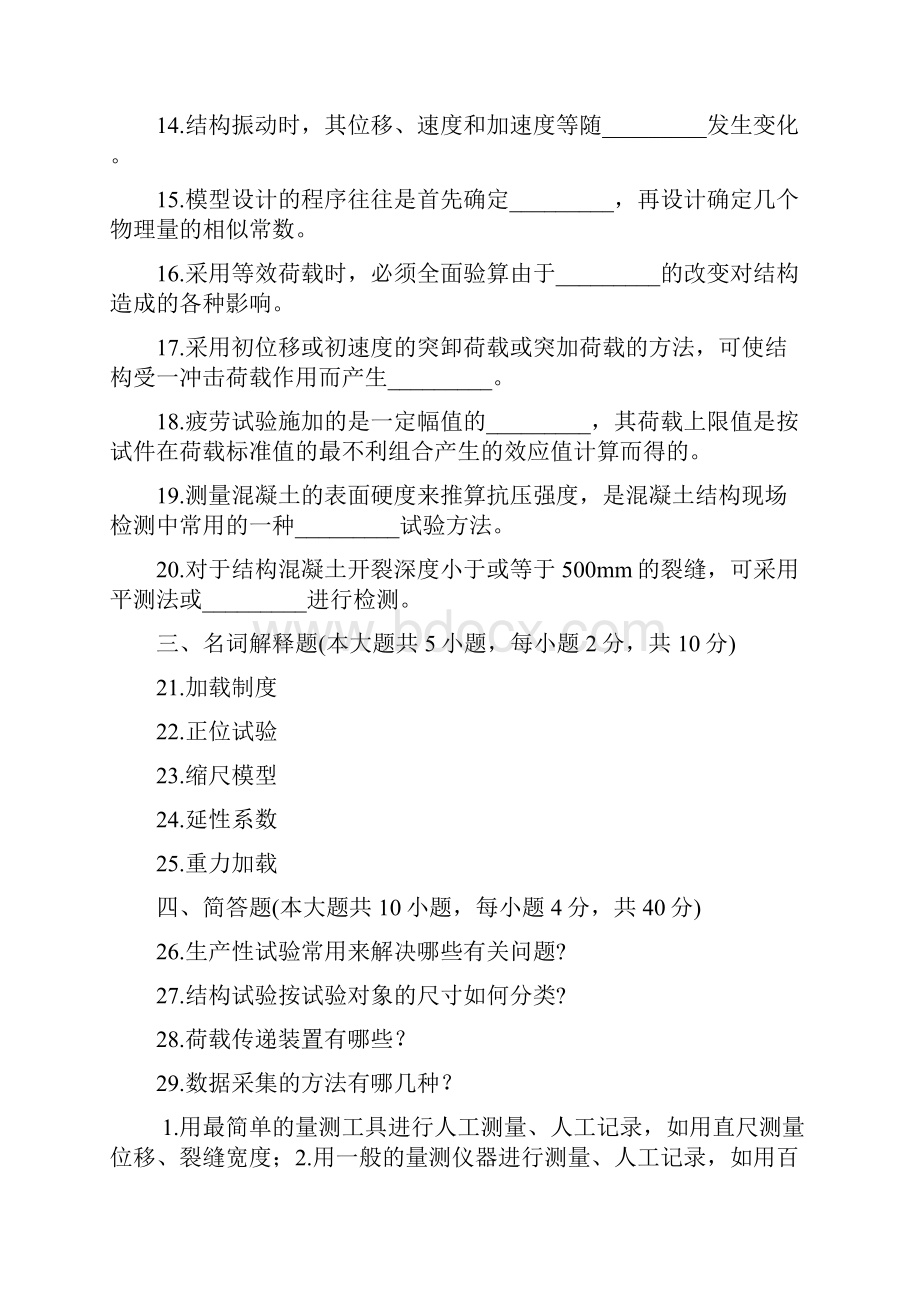 建筑结构试验习题及答案Word文件下载.docx_第3页