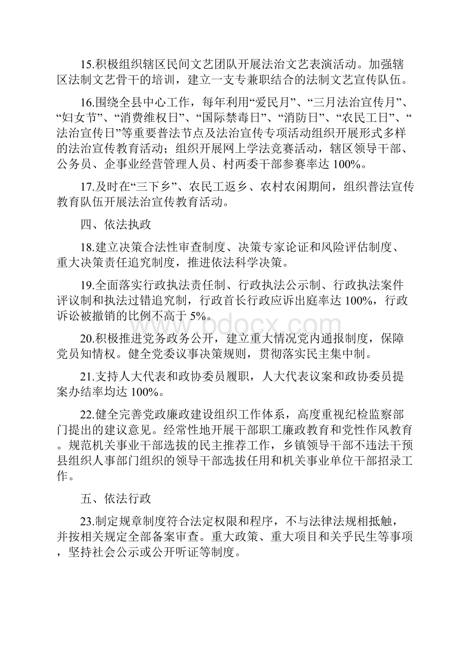 六五普法总结验收标准街道乡镇部门单位学校企业.docx_第3页