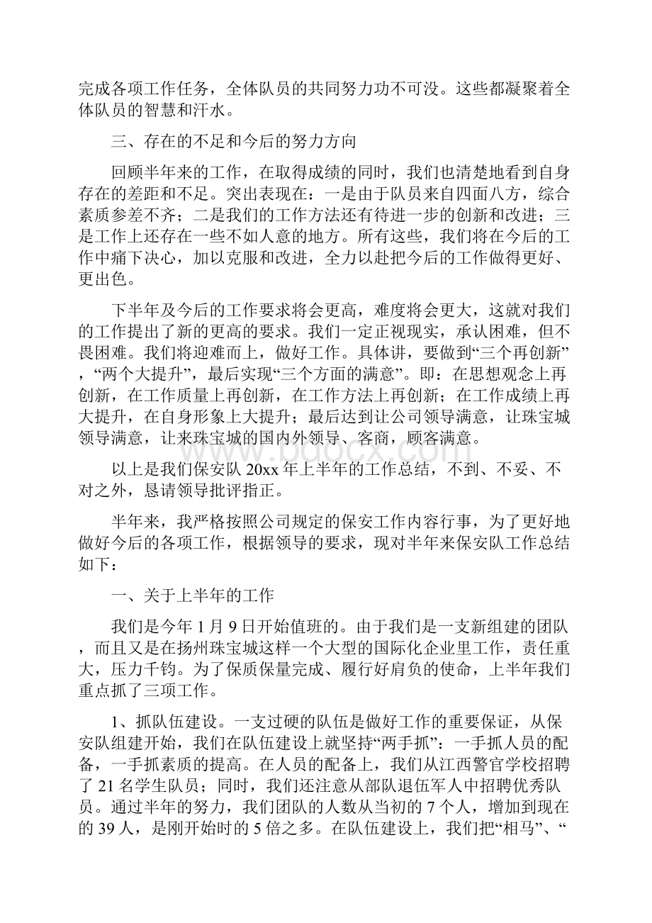 保安年度工作总结Word格式.docx_第3页