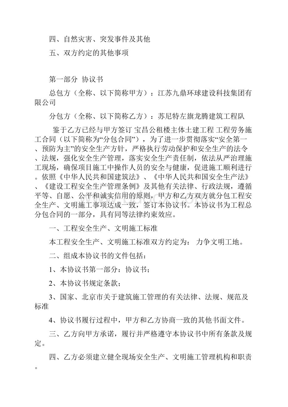 安全生产文明施工协议Word文档格式.docx_第2页