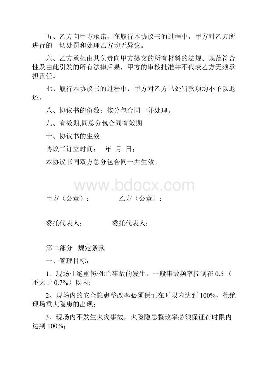 安全生产文明施工协议Word文档格式.docx_第3页